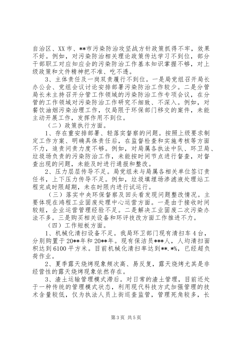 最新污染防治攻坚战自查报告_第3页