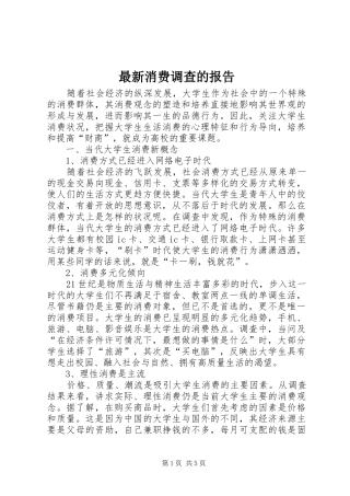 最新消费调查的报告