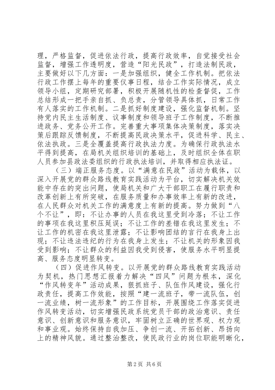 最新民政局整改工作报告_第2页