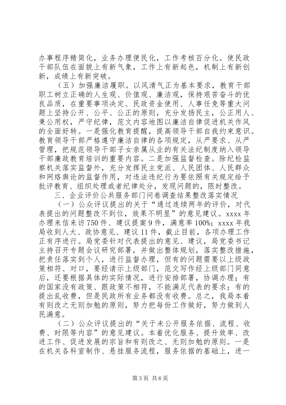 最新民政局整改工作报告_第3页