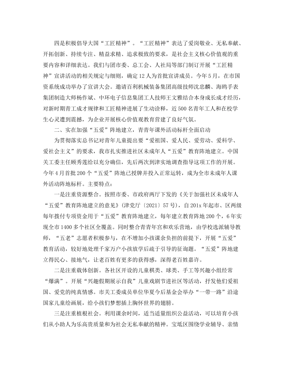 2021年工作参考总结关心下一代工作参考总结_第2页