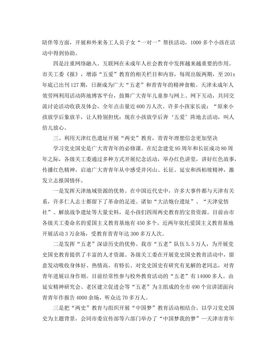 2021年工作参考总结关心下一代工作参考总结_第3页