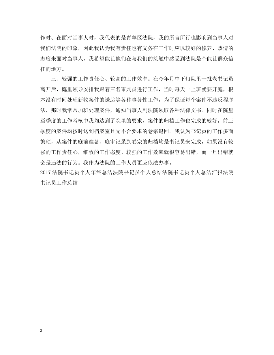 法院书记员年终工作总结范文 _第2页