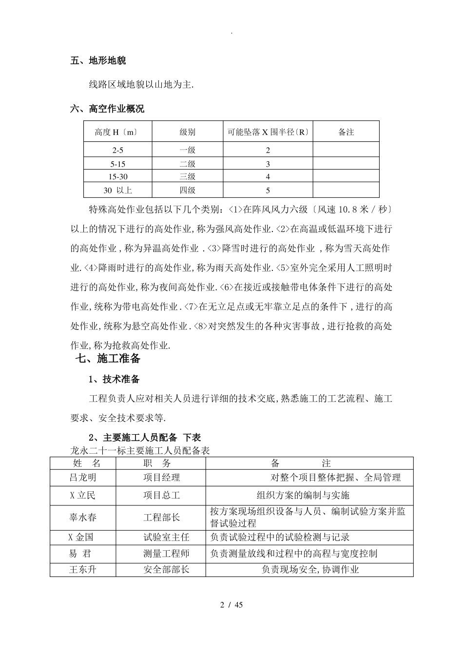 高处作业施工安全专项施工方案_第2页