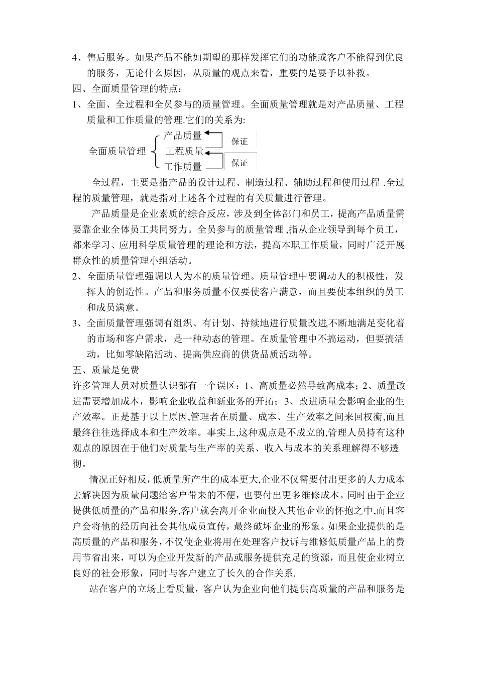全面质量管理战略_第2页