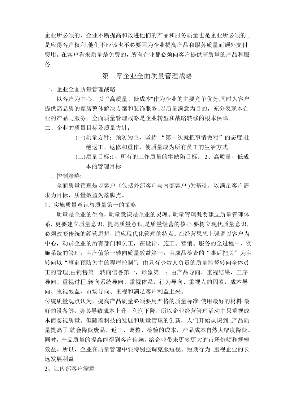 全面质量管理战略_第3页