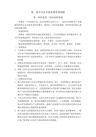 全面质量管理战略