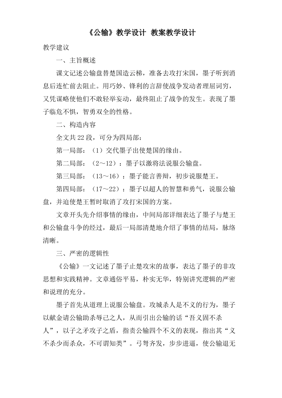 公输教学设计教案教学设计_第1页