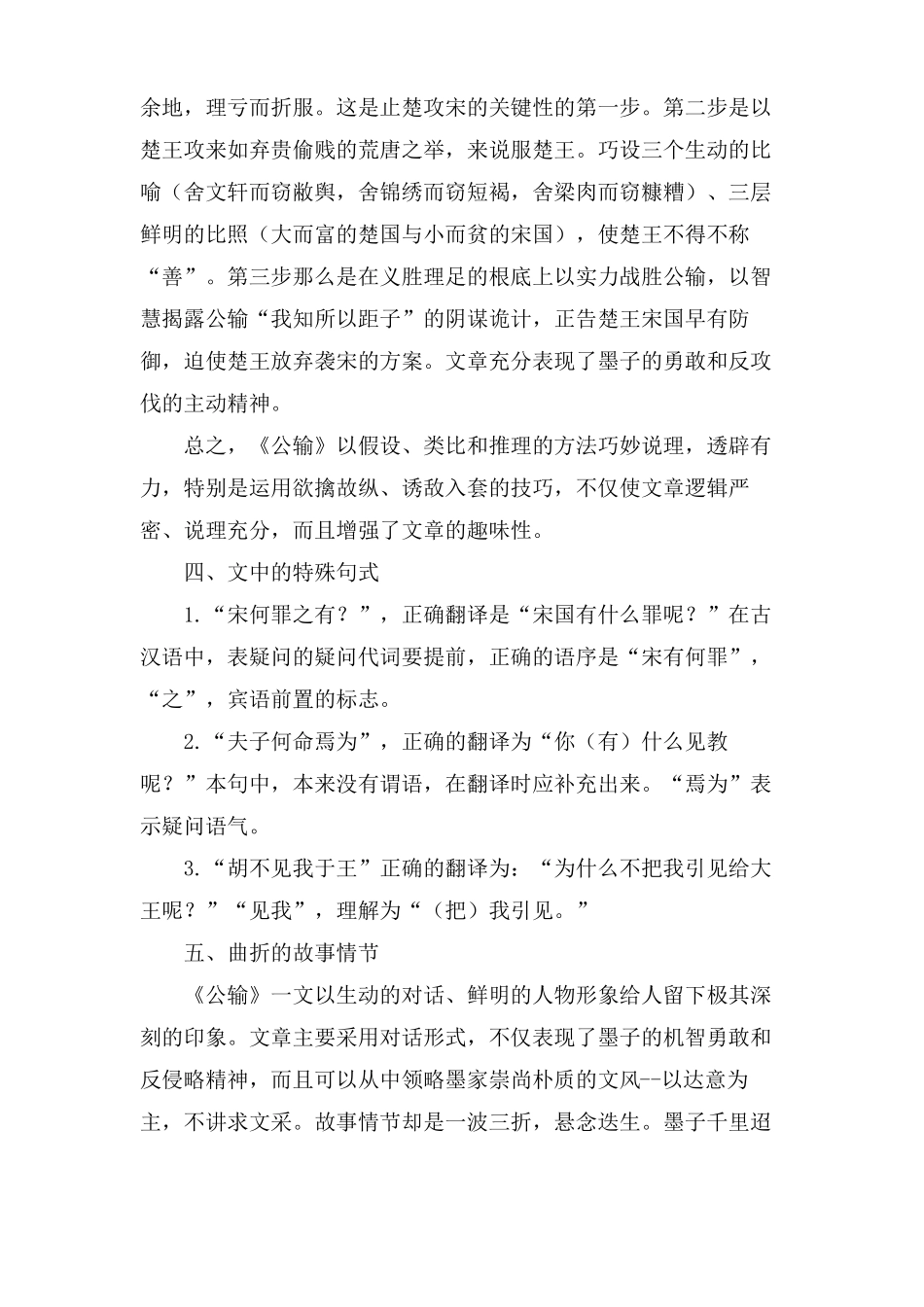 公输教学设计教案教学设计_第2页