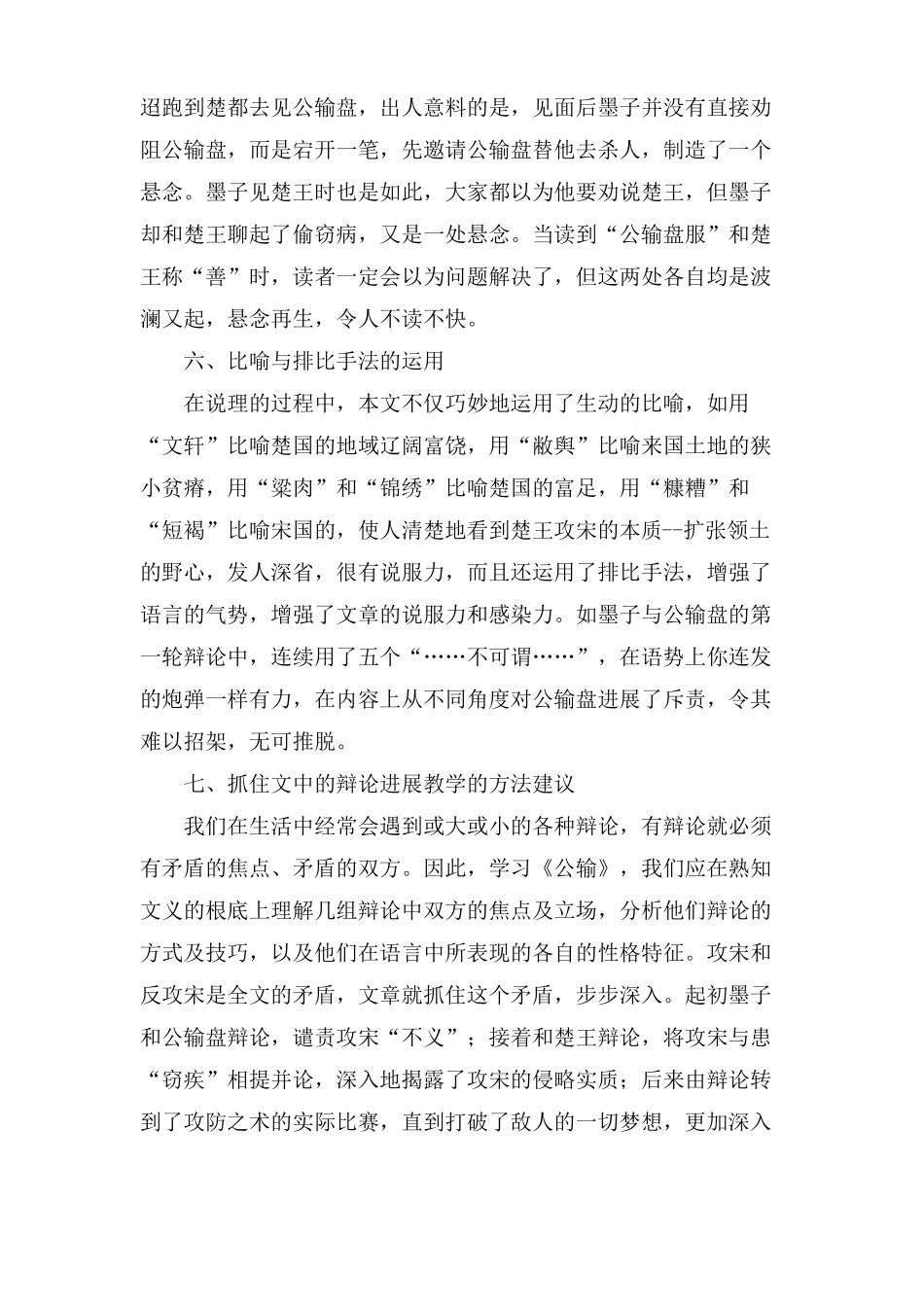 公输教学设计教案教学设计_第3页