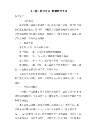 公输教学设计教案教学设计