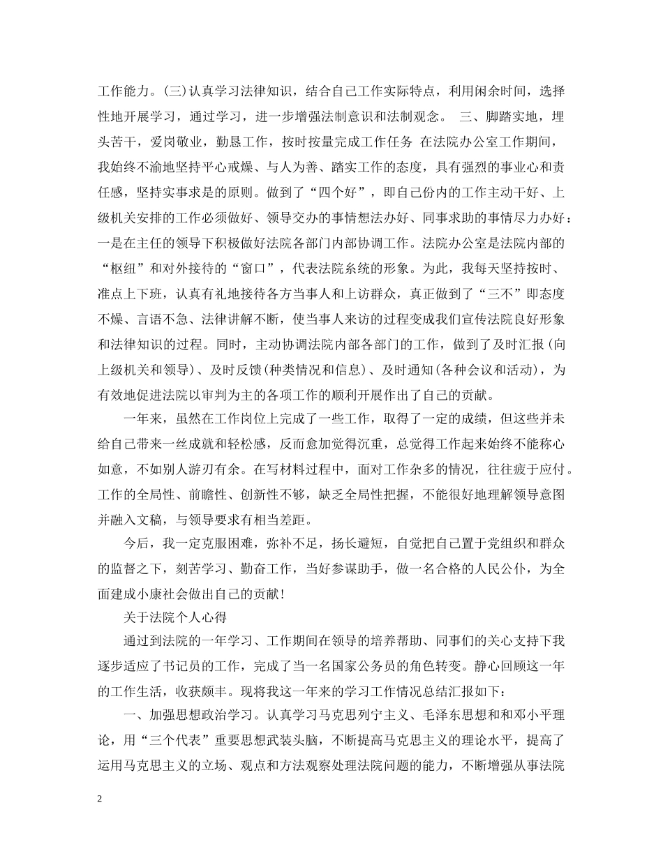 法院个人总结心得 _第2页