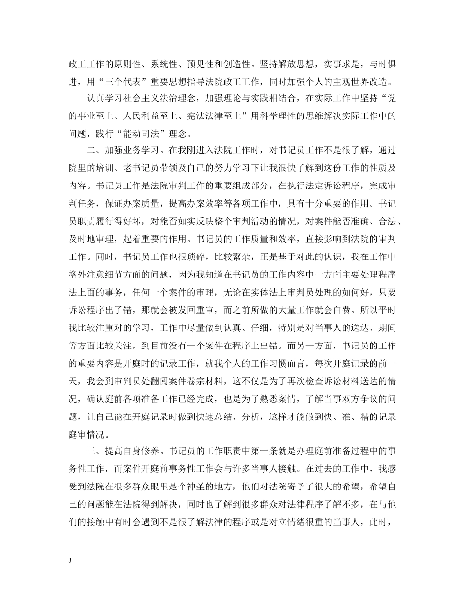法院个人总结心得 _第3页