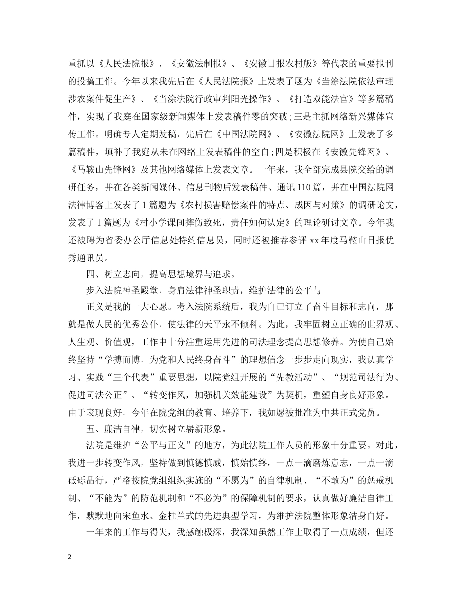 法院书记员年终个人工作总结例文 _第2页