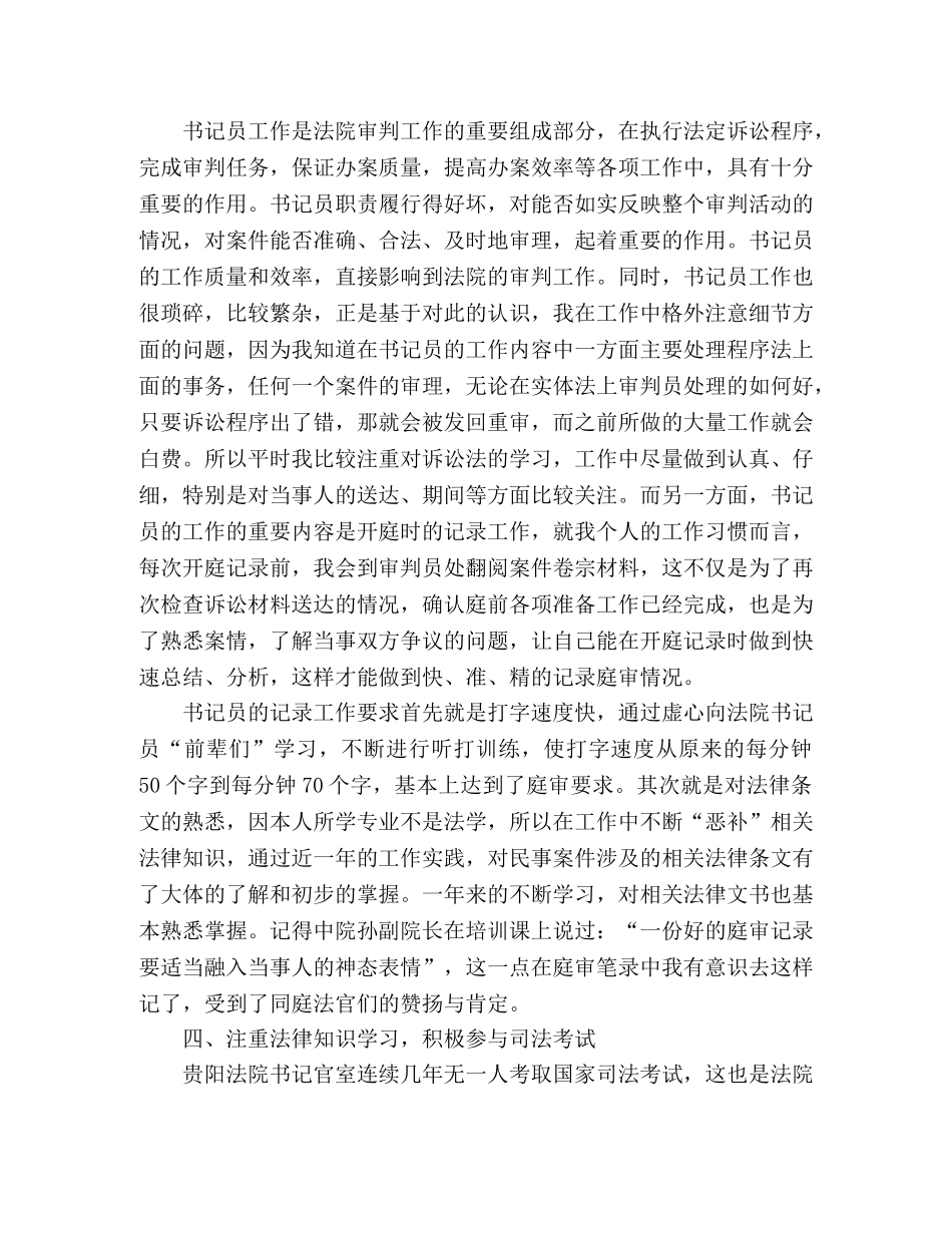 法院书记员个人年度工作总结范文 _第2页