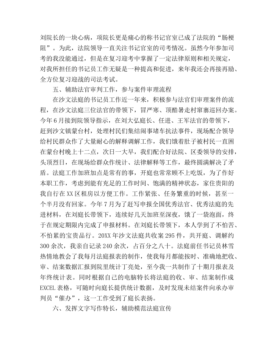 法院书记员个人年度工作总结范文 _第3页