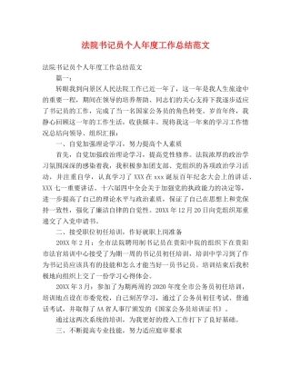 法院书记员个人年度工作总结范文 