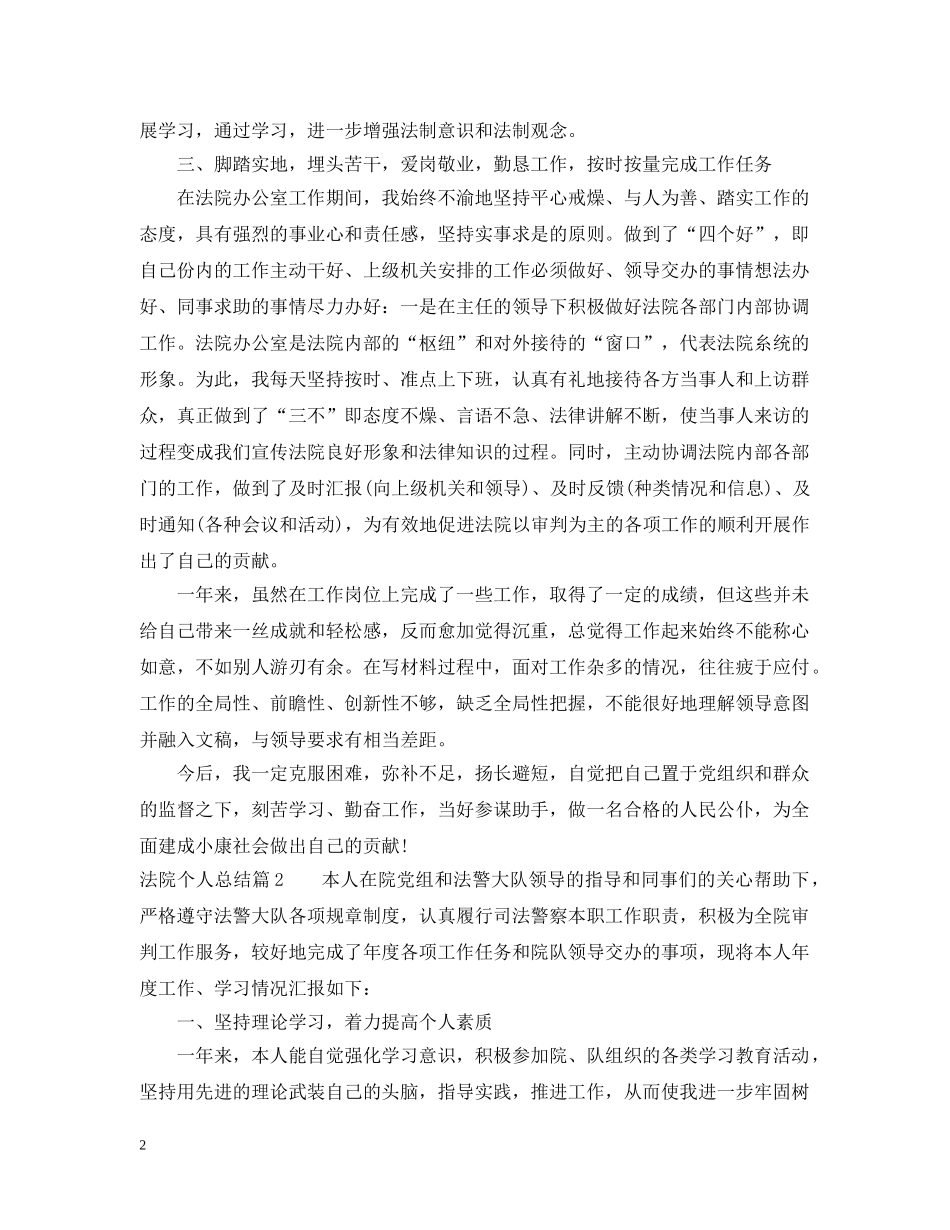 法院个人总结 _第2页