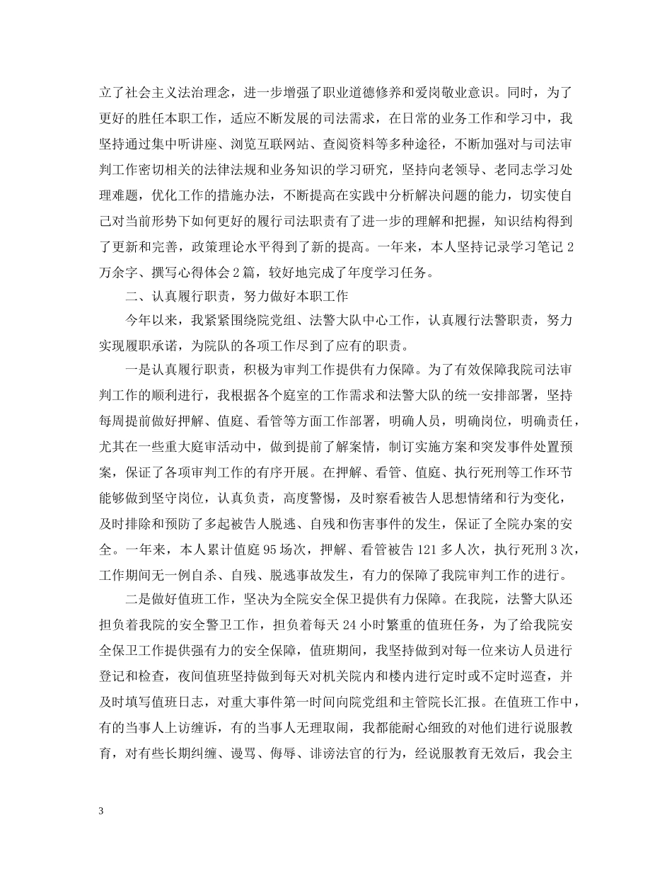 法院个人总结 _第3页