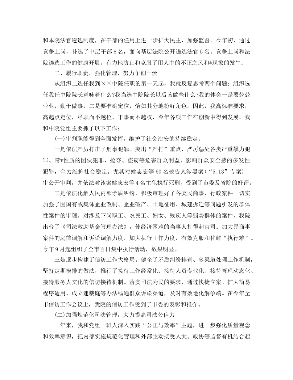 法院个人年终总结结尾怎么写 _第3页