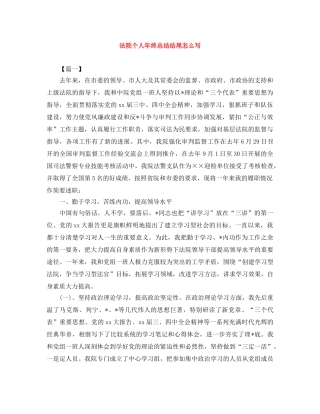 法院个人年终总结结尾怎么写 