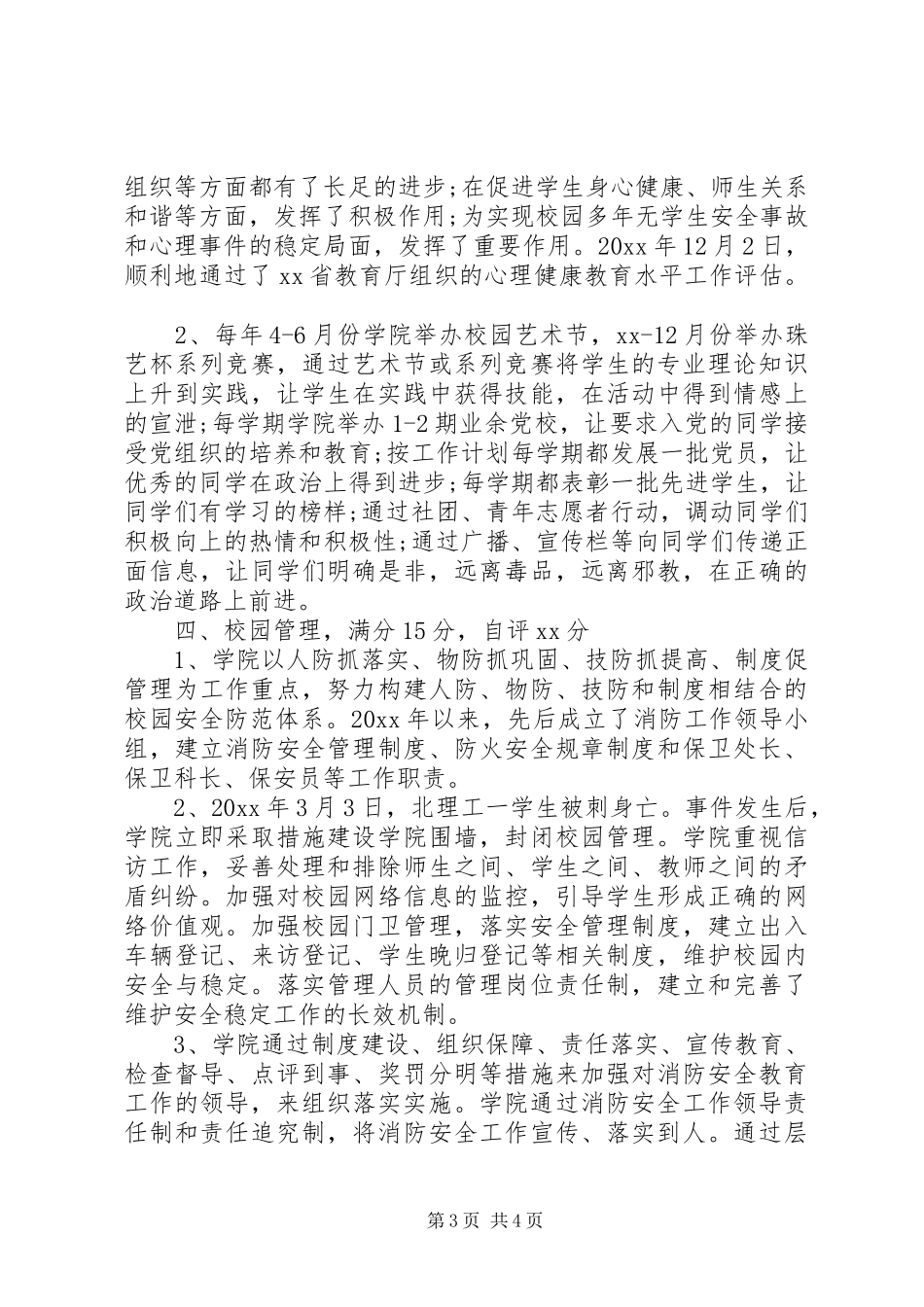 最新校园维稳及治安综合治理工作自评报告_第3页