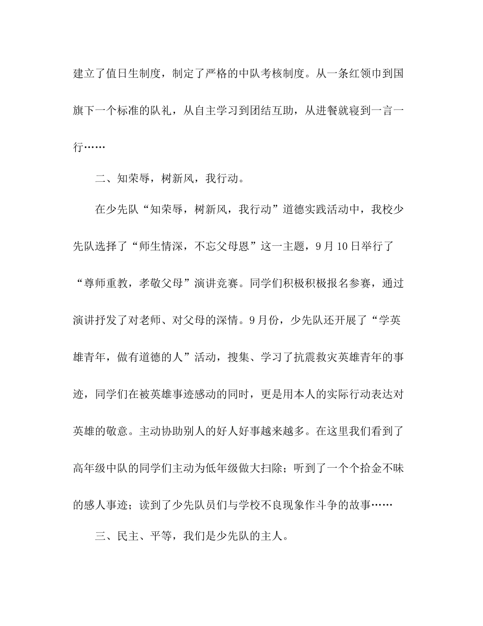 寄宿学校少先队工作参考总结（通用）_第2页