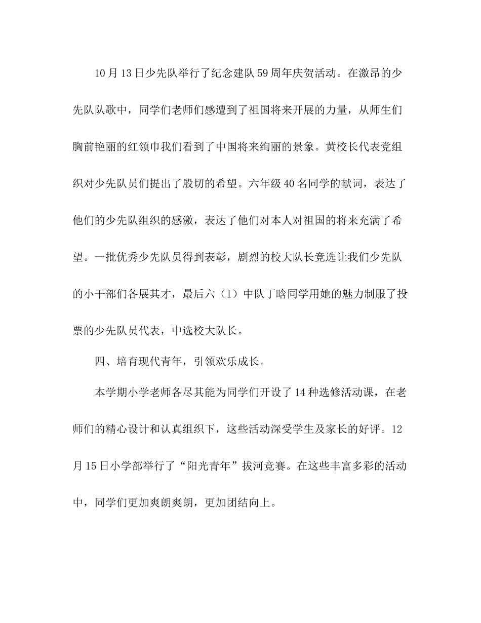 寄宿学校少先队工作参考总结（通用）_第3页