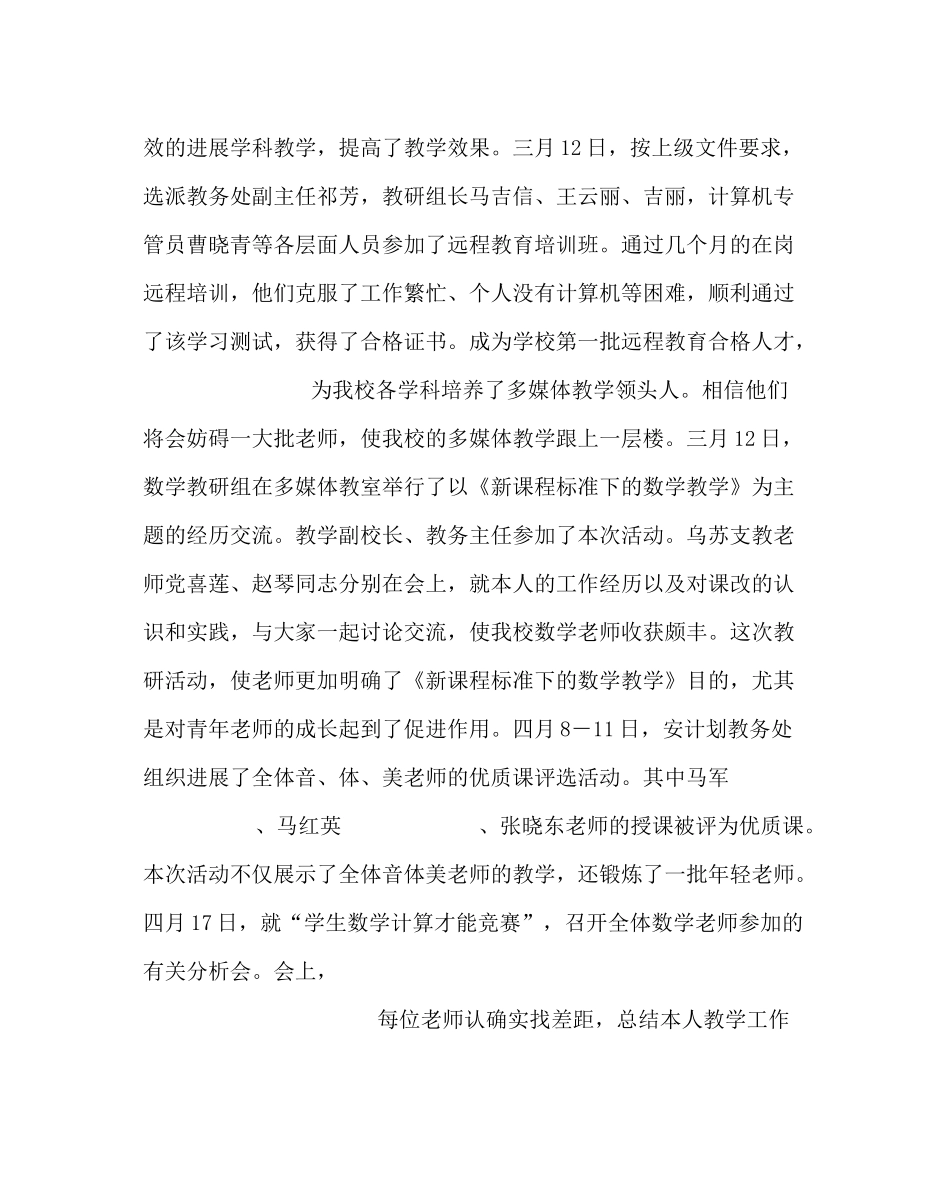 教导处范文第二学期小学教务工作总结_第2页