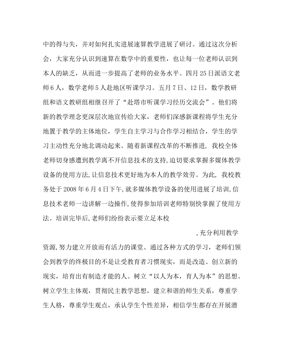 教导处范文第二学期小学教务工作总结_第3页