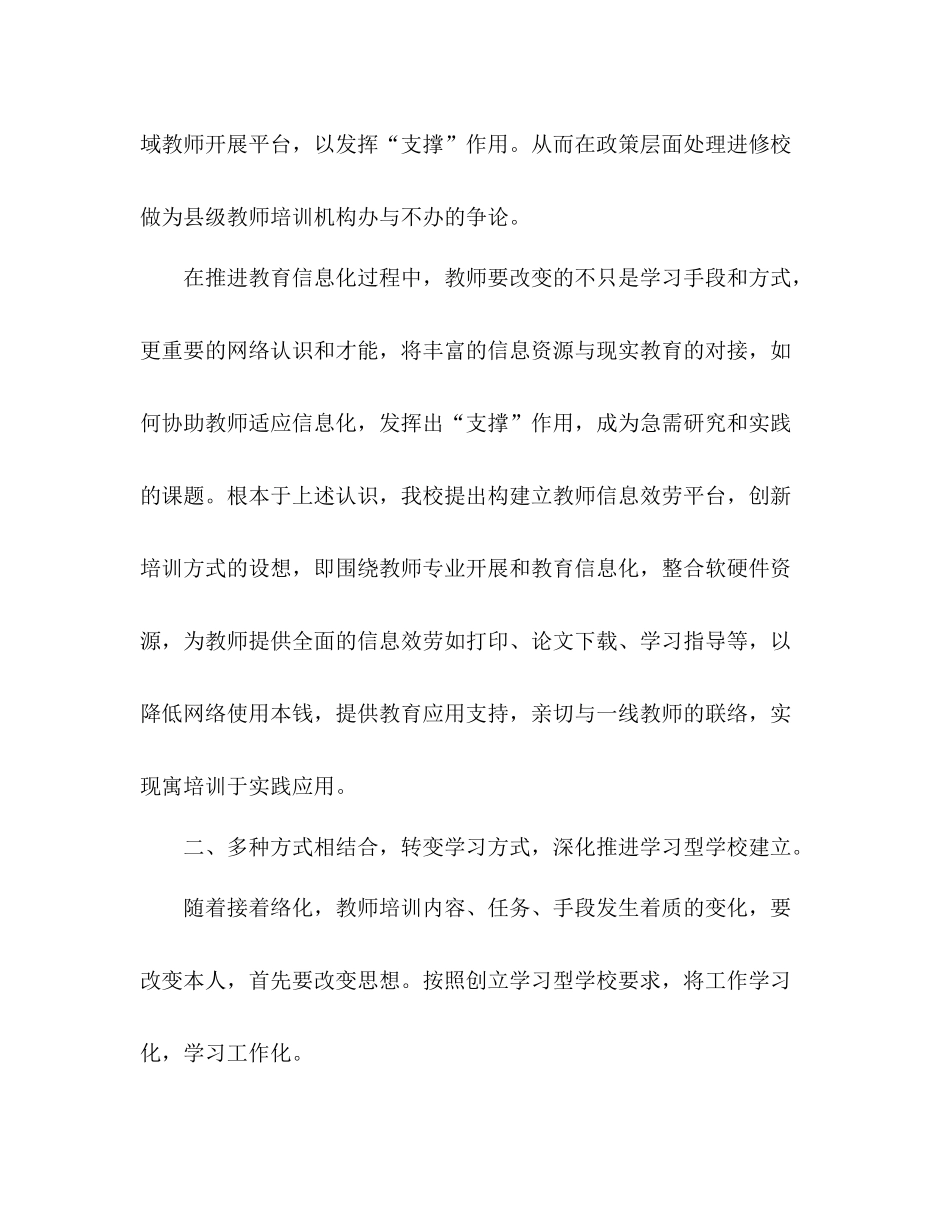 2021年度学校工作参考总结打破发展瓶颈推动业务创新_第2页