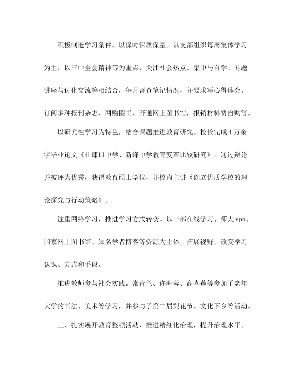 2021年度学校工作参考总结打破发展瓶颈推动业务创新_第3页