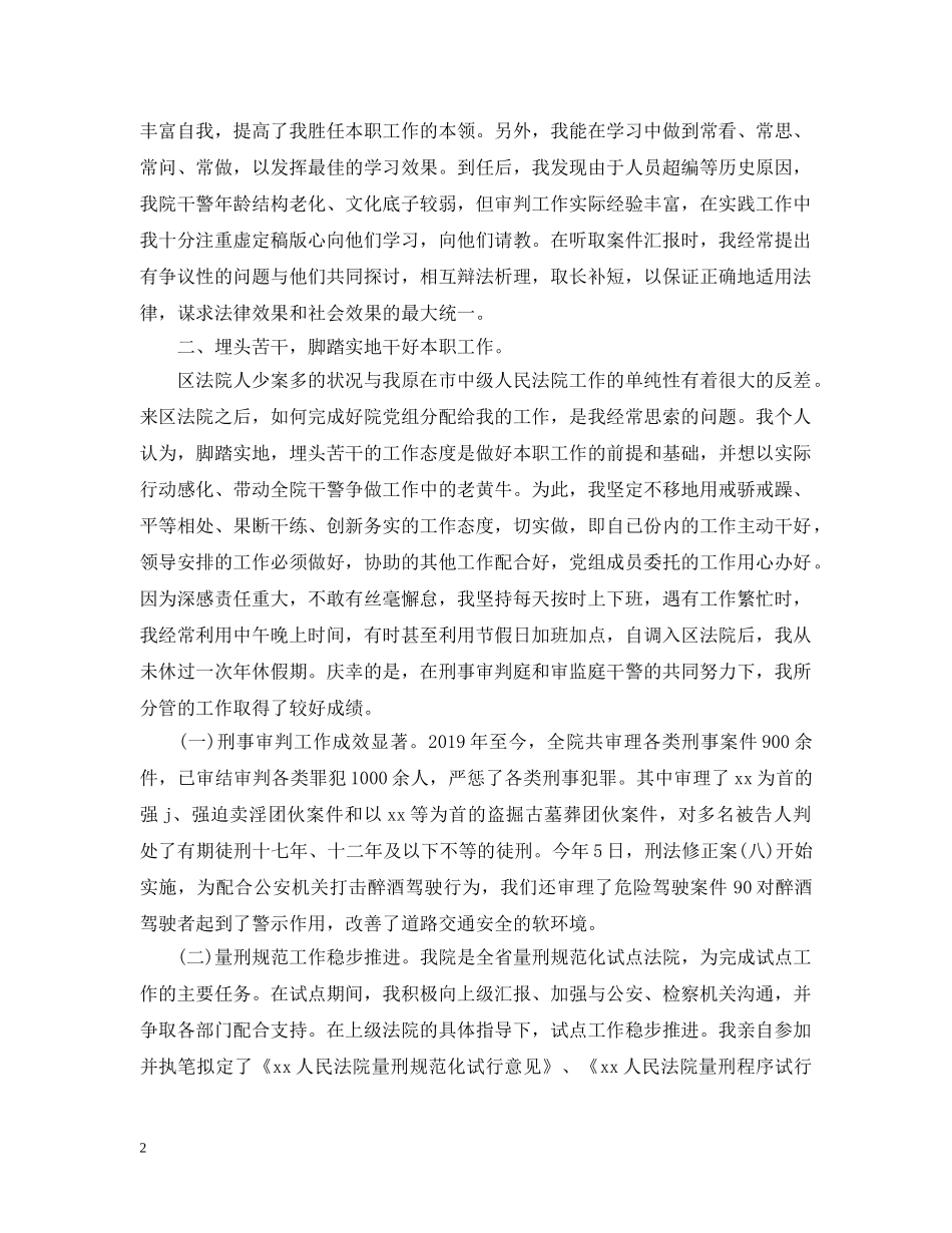 法院个人工作总结范文 _第2页