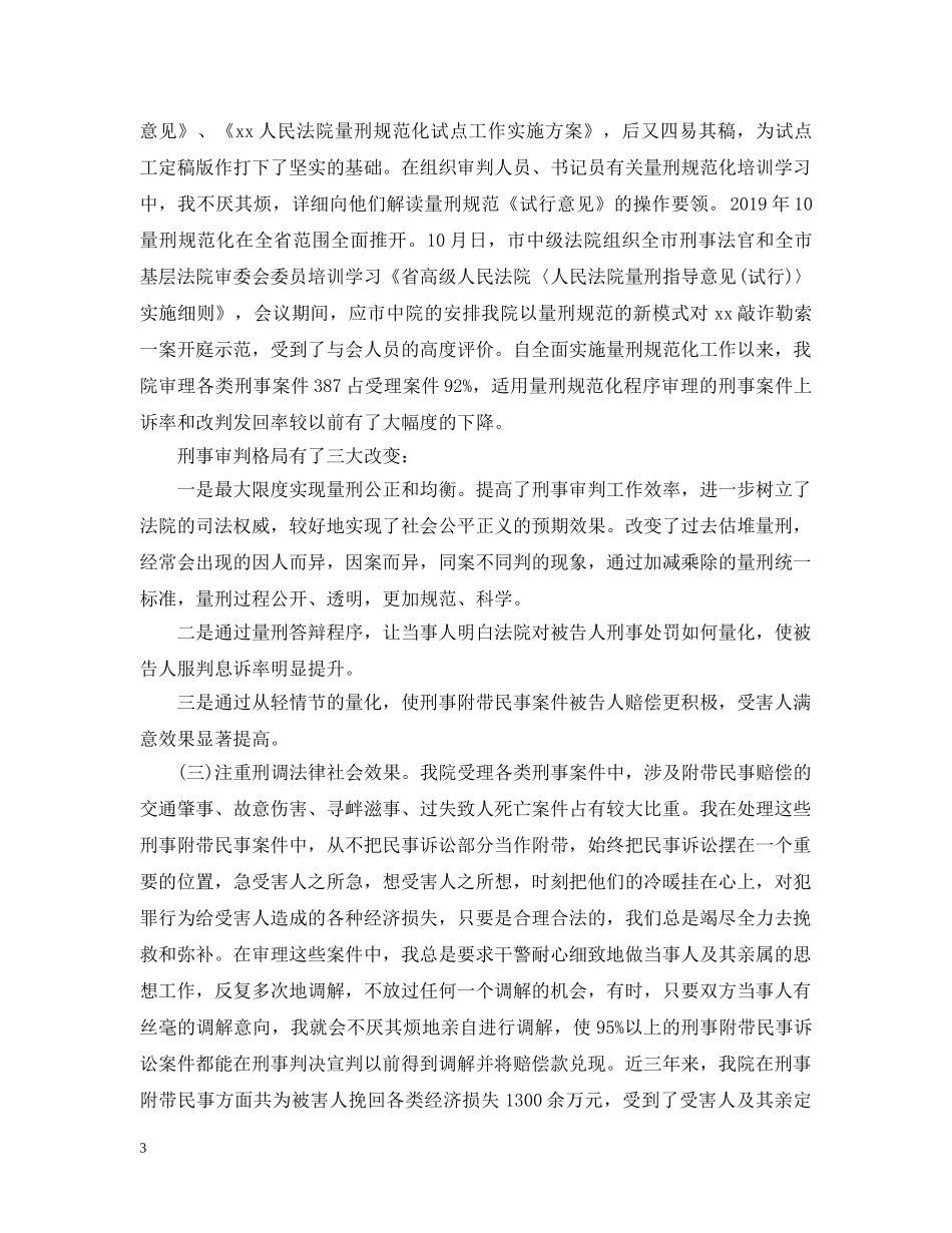 法院个人工作总结范文 _第3页