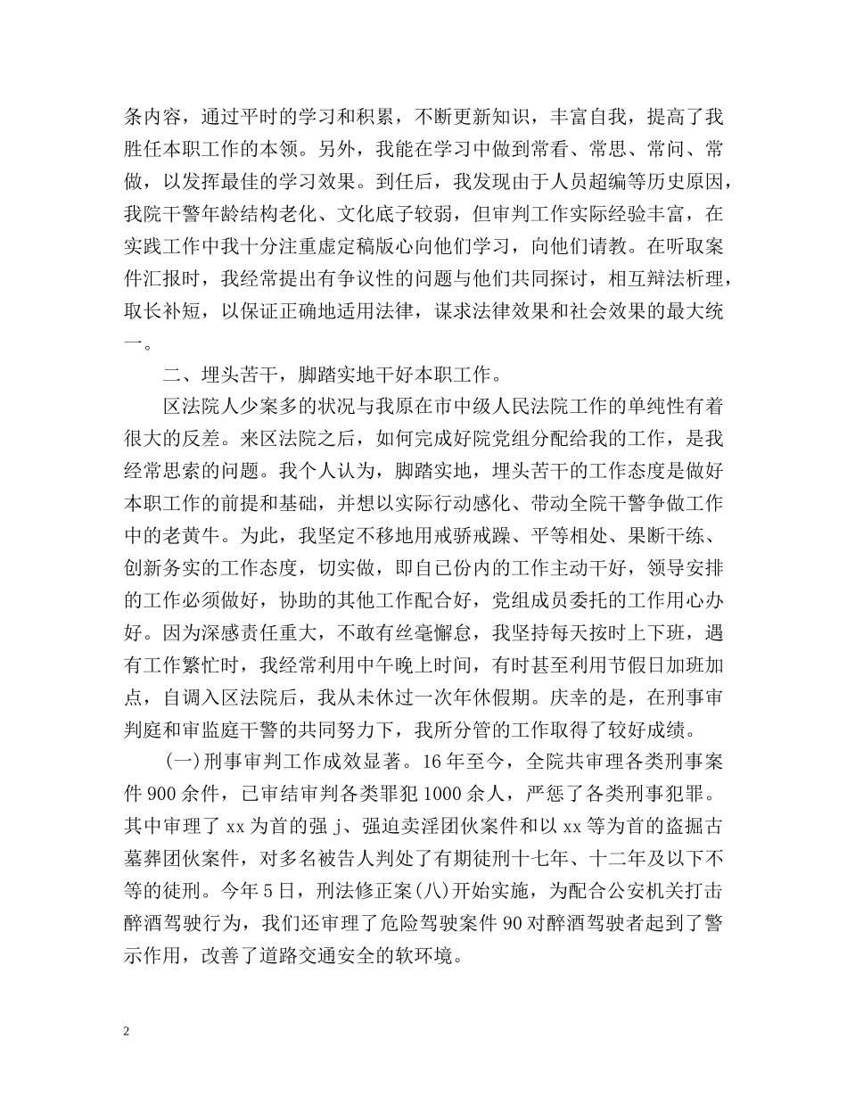 法院个人工作总结2 _第2页