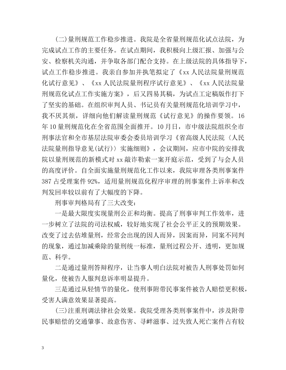 法院个人工作总结2 _第3页