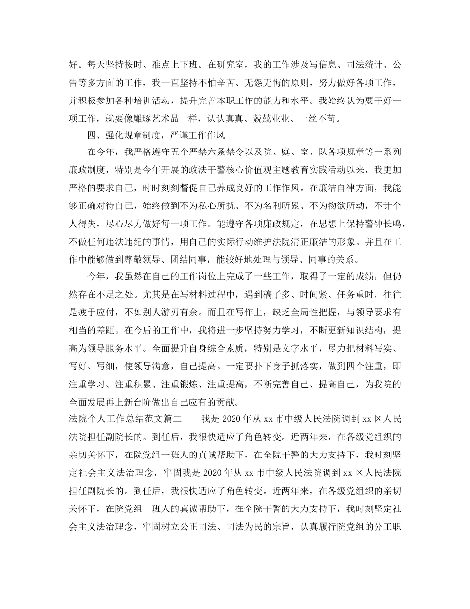 法院个人工作总结及计划范文 _第2页