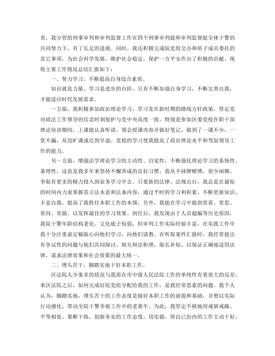 法院个人工作总结及计划范文 _第3页