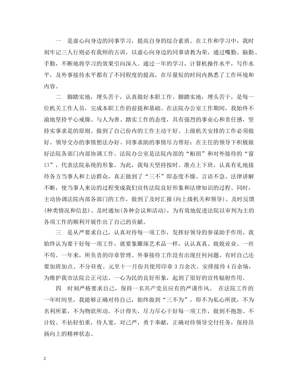 法院个人年终工作总结范文 _第2页