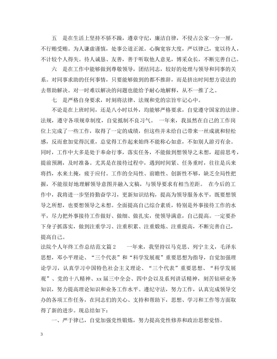 法院个人年终工作总结范文 _第3页