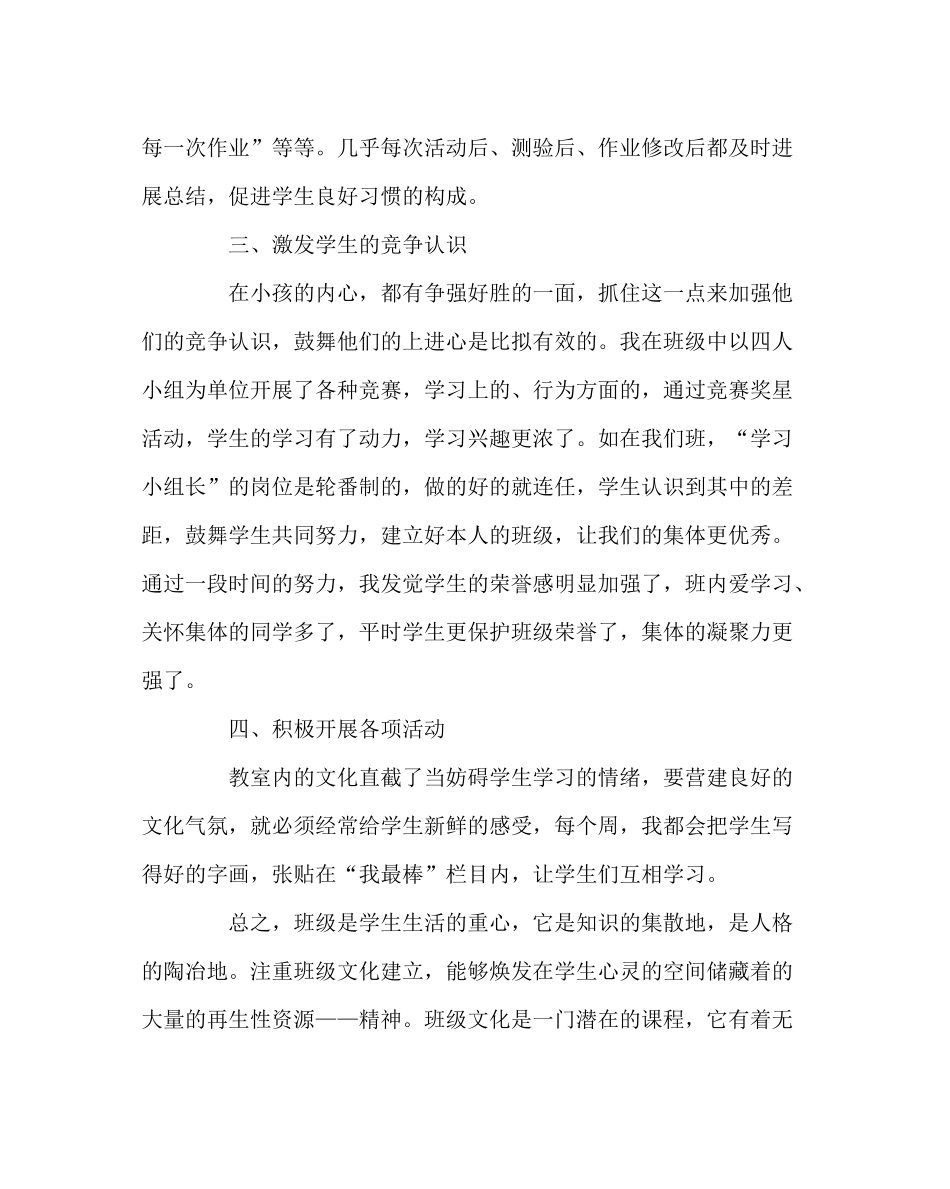 班主任工作范文班级特色文化总结_第2页