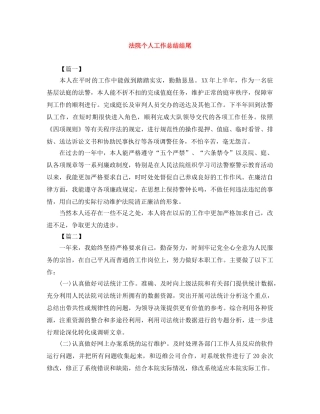 法院个人工作总结结尾 