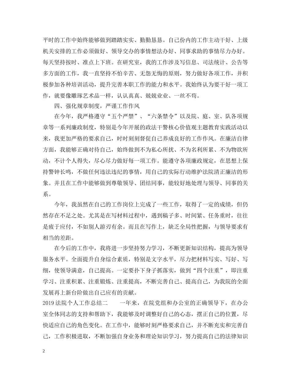 法院个人工作总结20XX年 _第2页