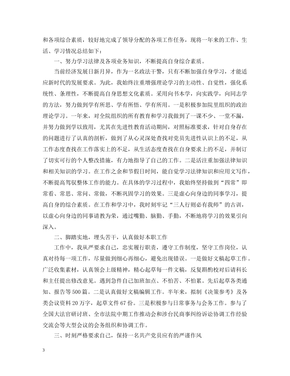 法院个人工作总结20XX年 _第3页