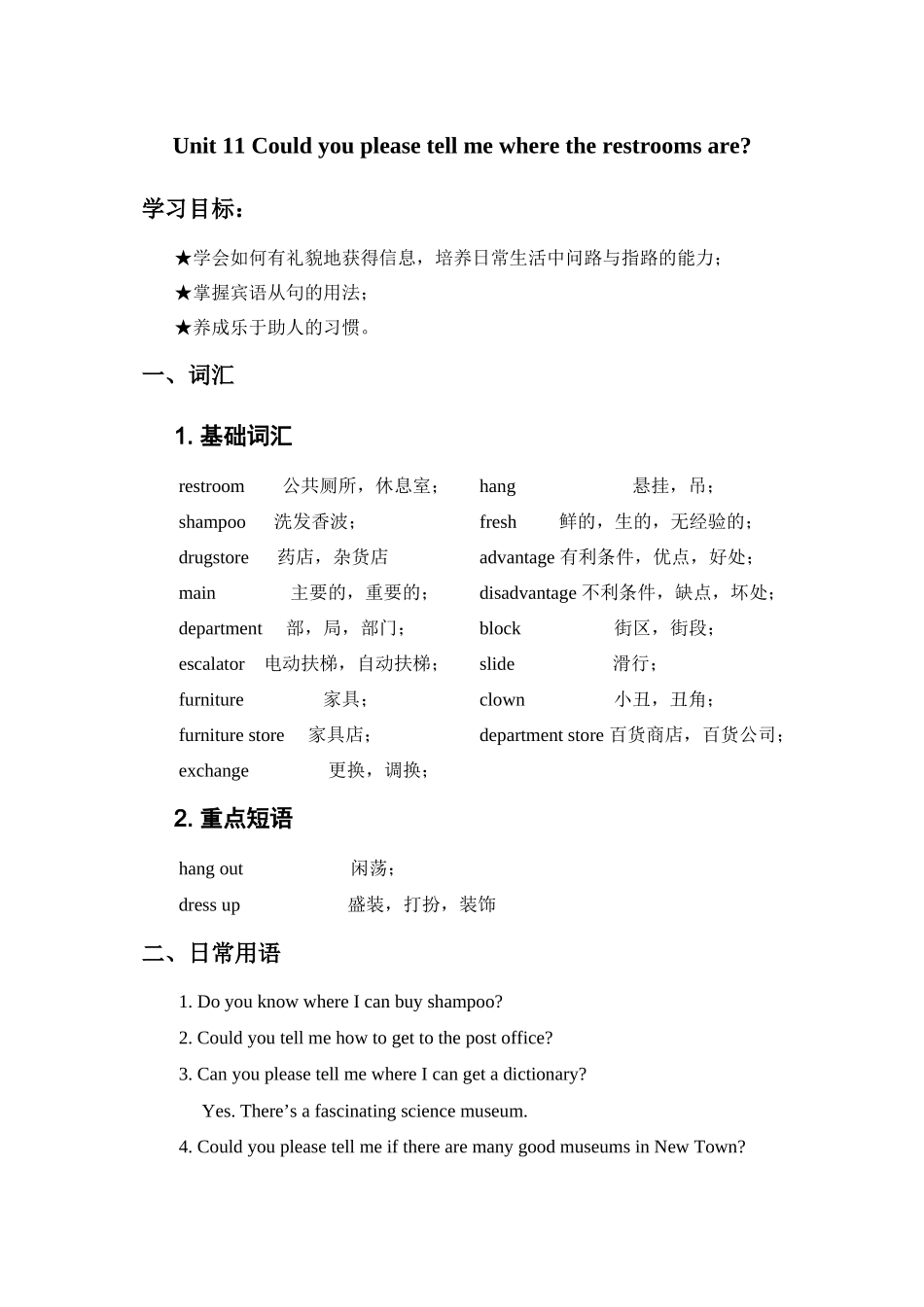 九年级Unit11课文总结及同步练习题附答案2_第1页