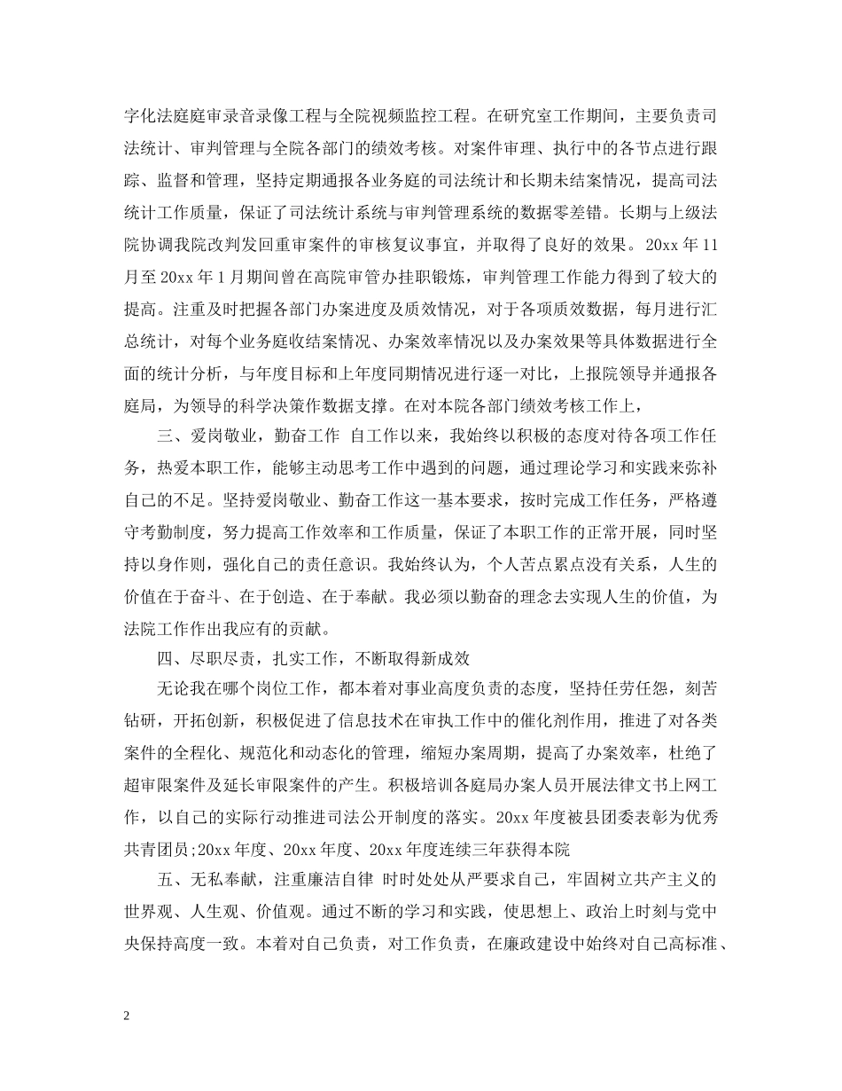 法院个人工作总结范文3篇 _第2页