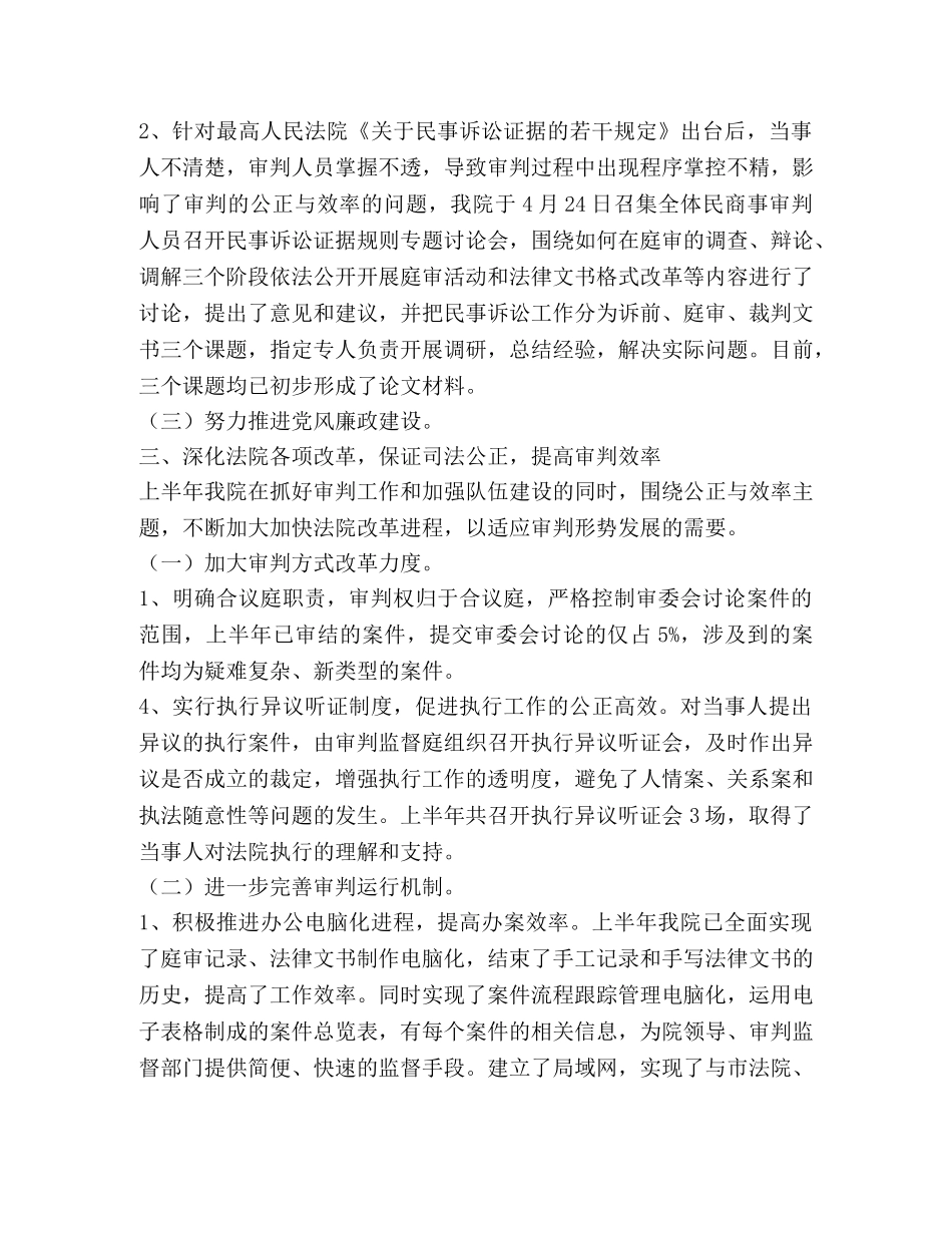 法院上半年工作总结 _第3页