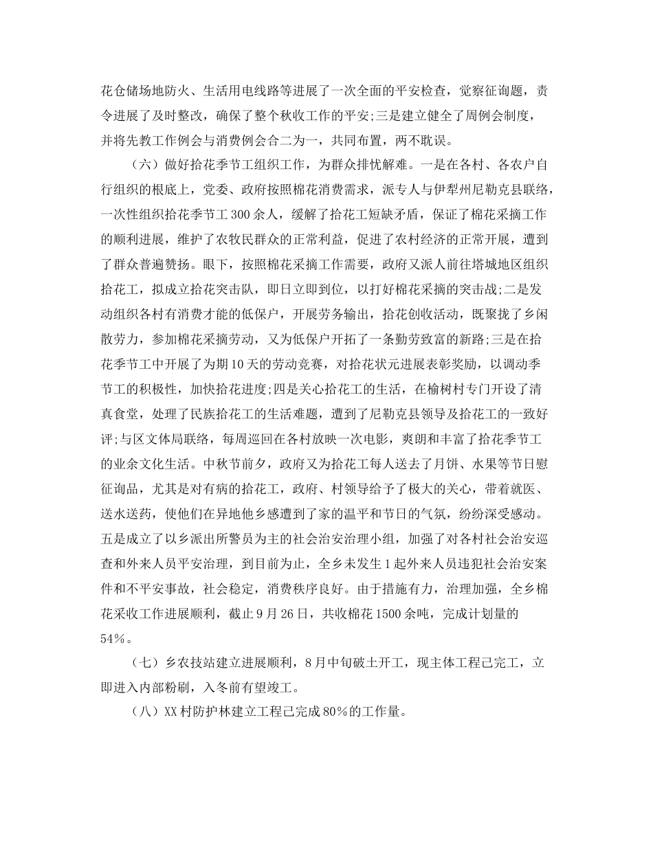 2021年工作参考总结第三季度工作参考总结_第2页