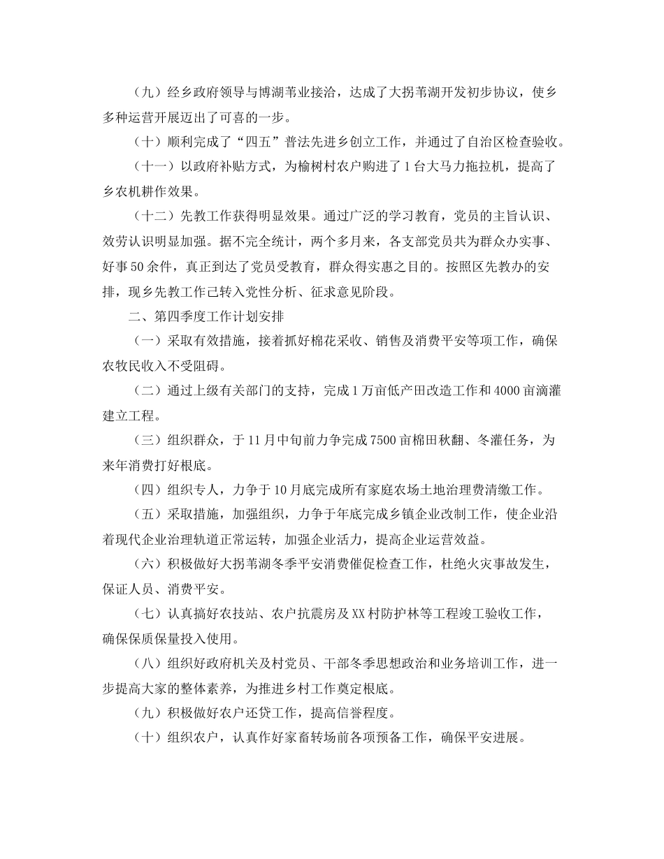 2021年工作参考总结第三季度工作参考总结_第3页