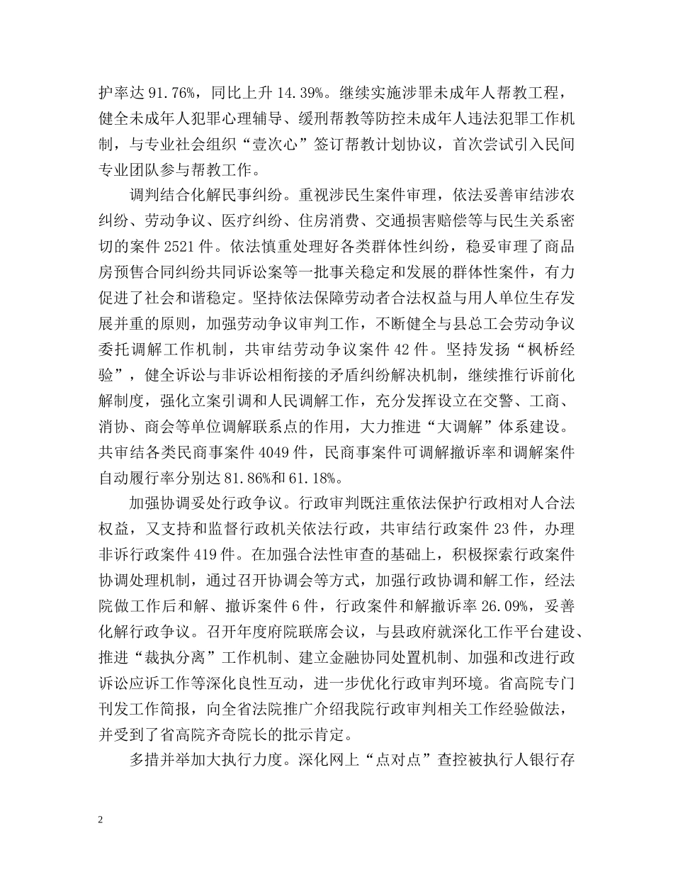 法院上半年个人工作总结 _第2页